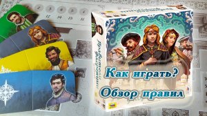 👑🇮🇹 Правители Флоренции /  Как играть / Обзор правил / The Princes of Florence