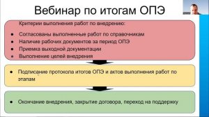 Вебинар «Особенности внедрения модуля «Питание» в «Кинт: Управление санаторием»