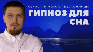 Гипноз для сна и успокоения нервной системы 😴  Глубокий сон🌙