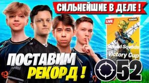 СИЛЬНЕЙШИЙ СКВАД ФОРТНАЙТА ГРОМИТ ТУРНИР С 52 КИЛЛАМИ! SWIZZY, MALIBUCA, MERSTACH, VANYAK3K FORTNITE