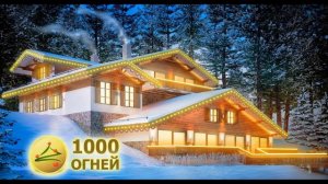 1000 огнейй