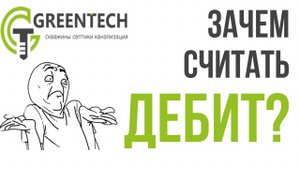 Зачем считать дебИт скважины? Простым языком о сложном