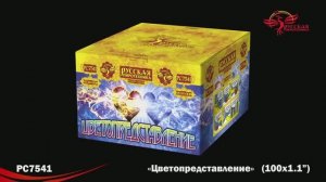 РС7541 Цветопредставление (1,1"х 100)