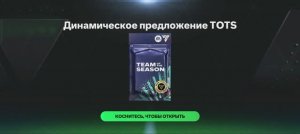 Огонь Динамическое Продолжение! Fc Mobile