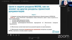 Введение в разработку раздела «Мероприятия по обеспечению пожарной безопасности» (МОПБ)