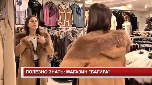 Полезно знать: Магазин "Багира" смотреть онлайн