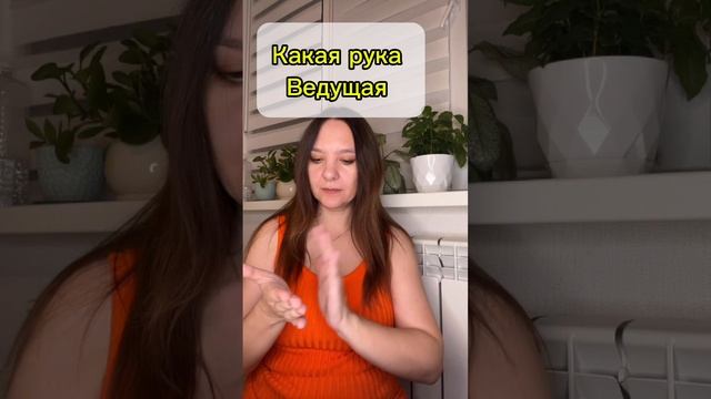Как определить латеральность #гнм #психосоматикаболезней #германскаяноваямедицина