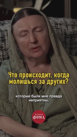 Что происходит, когда молишься за других?