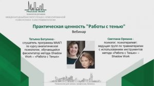 Практическая ценность работы с тенью