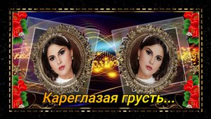 Кареглазая грусть. Виктор Баум.