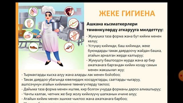 Ашпозчунун жеке гигиенасы смотреть онлайн