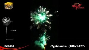 Батарея салютов Турболион РС8892, 100 залпов, калибром 1,25 дюйма (32 мм), высотой до 32 м