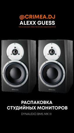 Распаковка студийных мониторов Dynaudio BM5 mk III