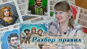 👑🇮🇹 Правители Флоренции / Обзор правил + мнение / The Princes of Florence