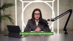 ОБЛИГАЦИИ ИЛИ ВКЛАДЫ? В чём отличие и куда вкладывать деньги?