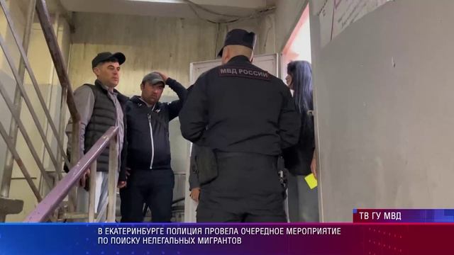 Рейд полиции по нелегальным мигрантам
