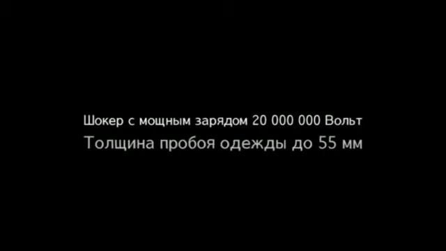 Шокер стреляющий купить в Москве с доставкой