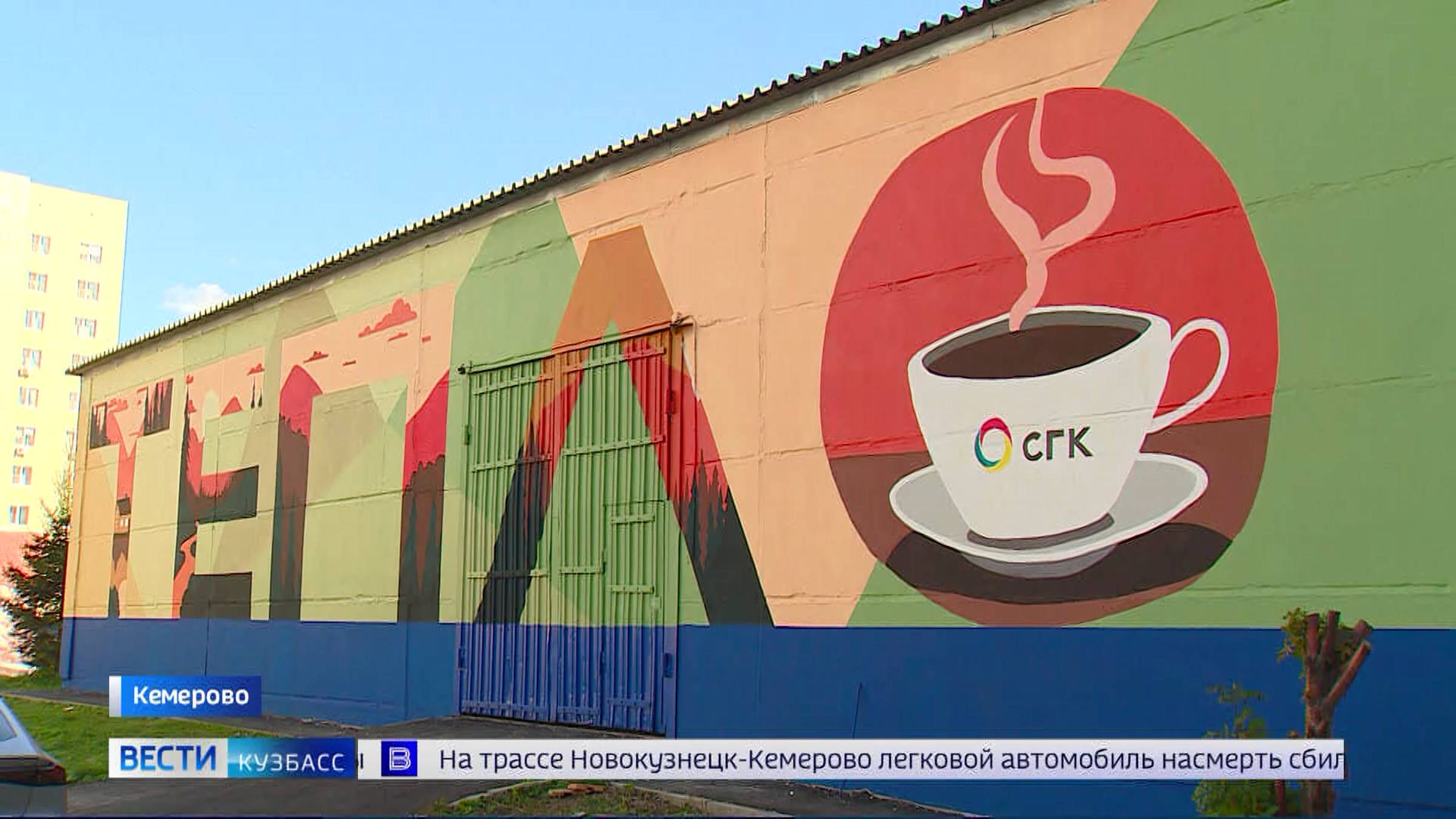 Мурал в центре Кемерова: трансформаторную будку превратили в произведения искусства