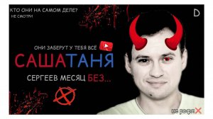 СашаТаня: Настоящее Зло которое тебя поглотит. Ужасы на ТВ ч2 / dжек