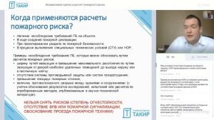 Когда делать НОР, а когда расчет пожарного риска