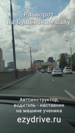 Разворот на Сущёвском Валу