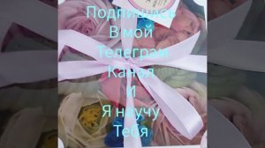 ЗЕФИРНЫЙ ПОДАРОК
К ДНЮ УЧИТЕЛЯ