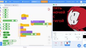 как сделать фнаф в скретч 1 меню