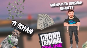 ДАРЮ ДЕНЬГИ ПОДПИСЧИКАМ grand criminal online #гко