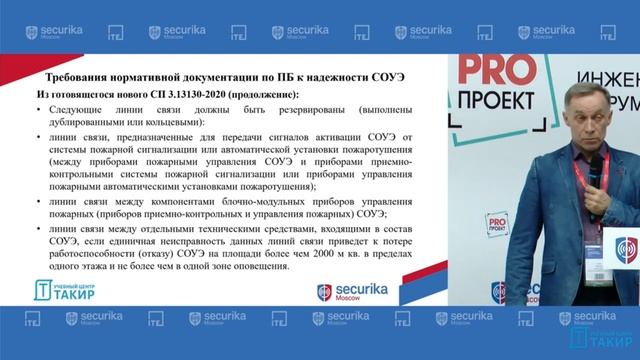 О необходимости определения надежности СОУЭ. Доклад Кочнова О. В. на Securika Moscow 2024