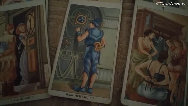 Гадание на компаньонку по бизнесу ♦ ТАРО 78 Дверей ♦ TaroLoginya
