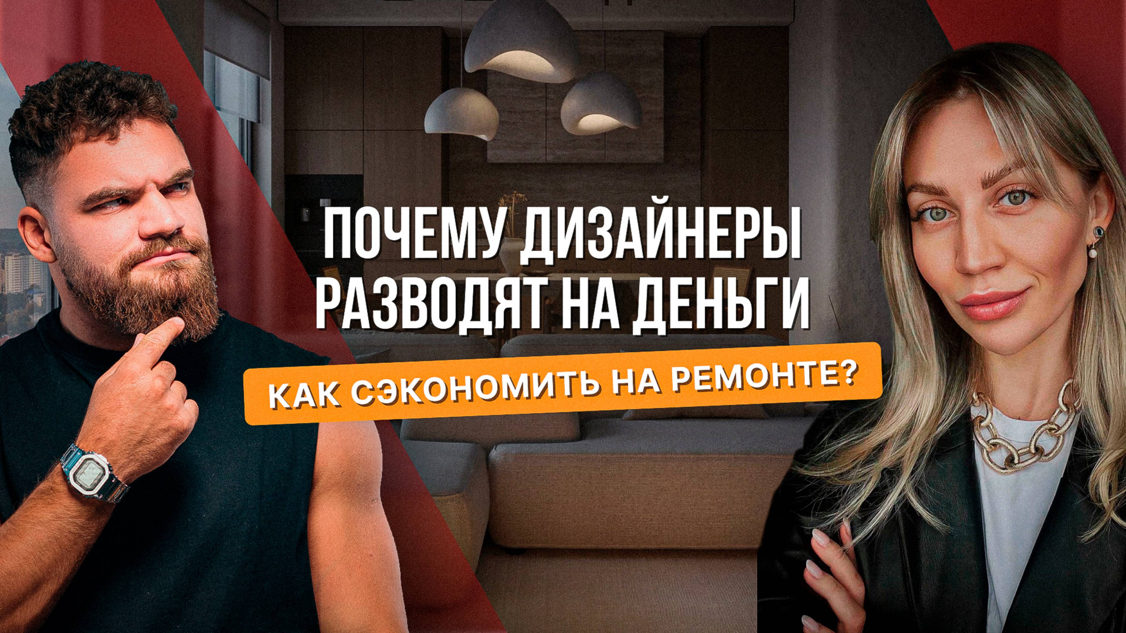 Как не "попасться" на ремонте: Советы от дизайнера и строителя