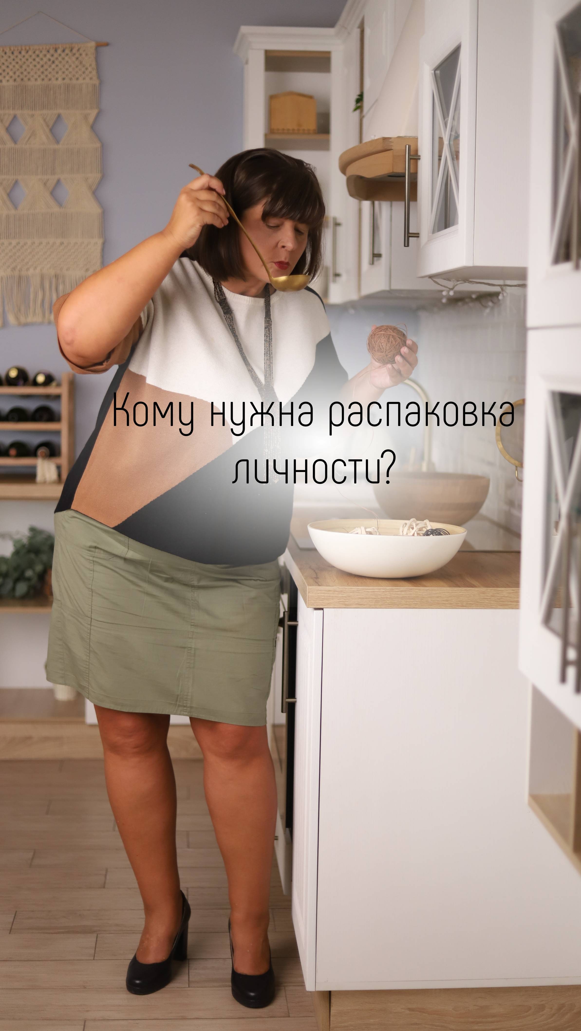 Кому нужна распаковка личности?