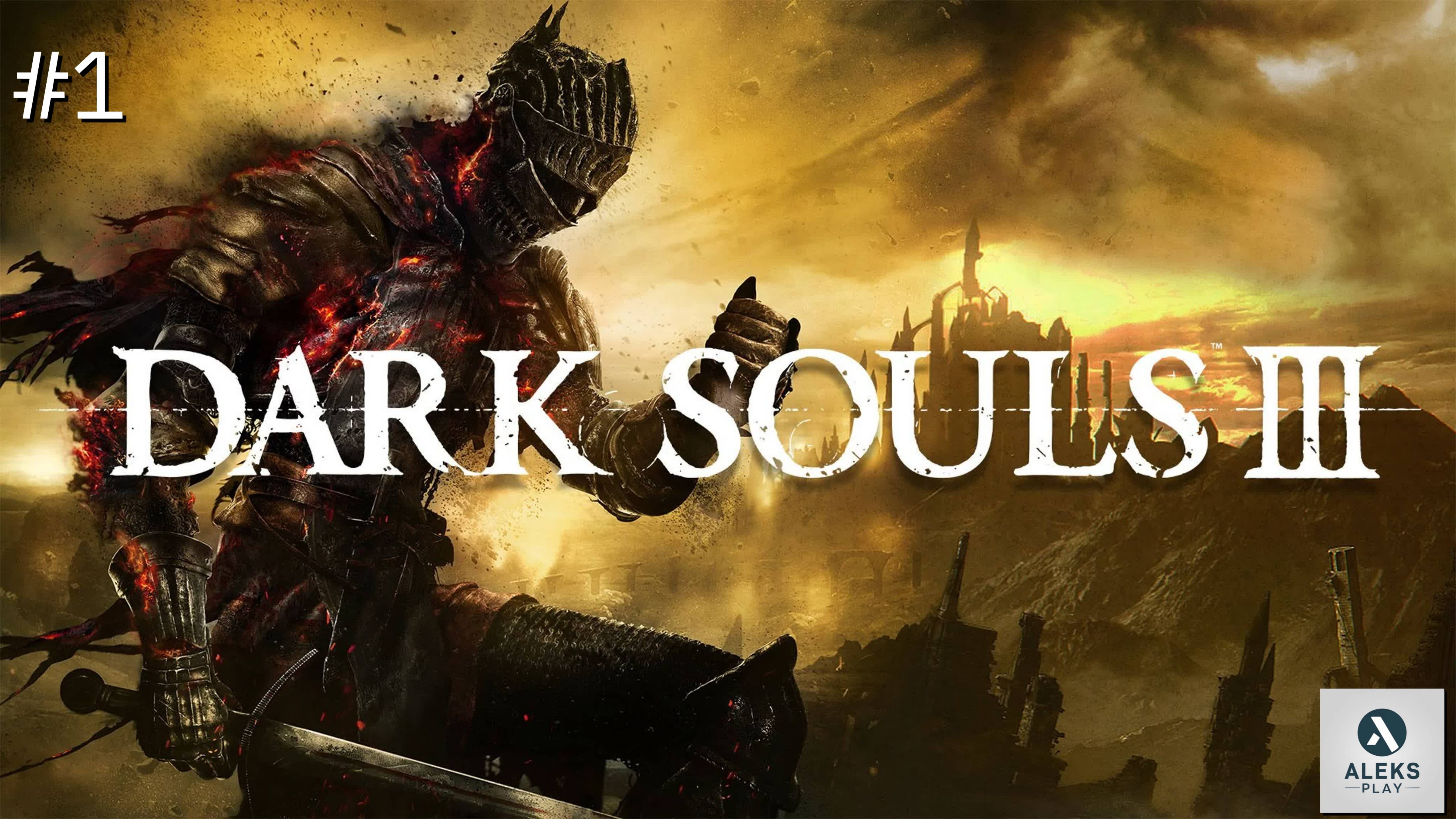 Боль всей моей жизни "Dark Souls III"