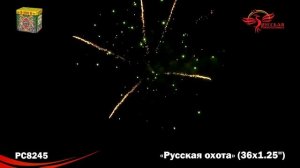 РС8245 Русская охота Батарея салютов 36 залпов высотой до 32 м, калибром 1.25 дюйма