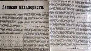 «Ещё не раз вы вспомните меня…»