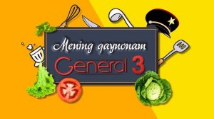 Mening qaynonam general (3-mavsum) 3-son | Менинг кайнонам генерал (3-мавсум) 3-сон