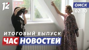 Фотосессия для учителей / Поймали мигрантов / Сняли с рейса. Новости Омска