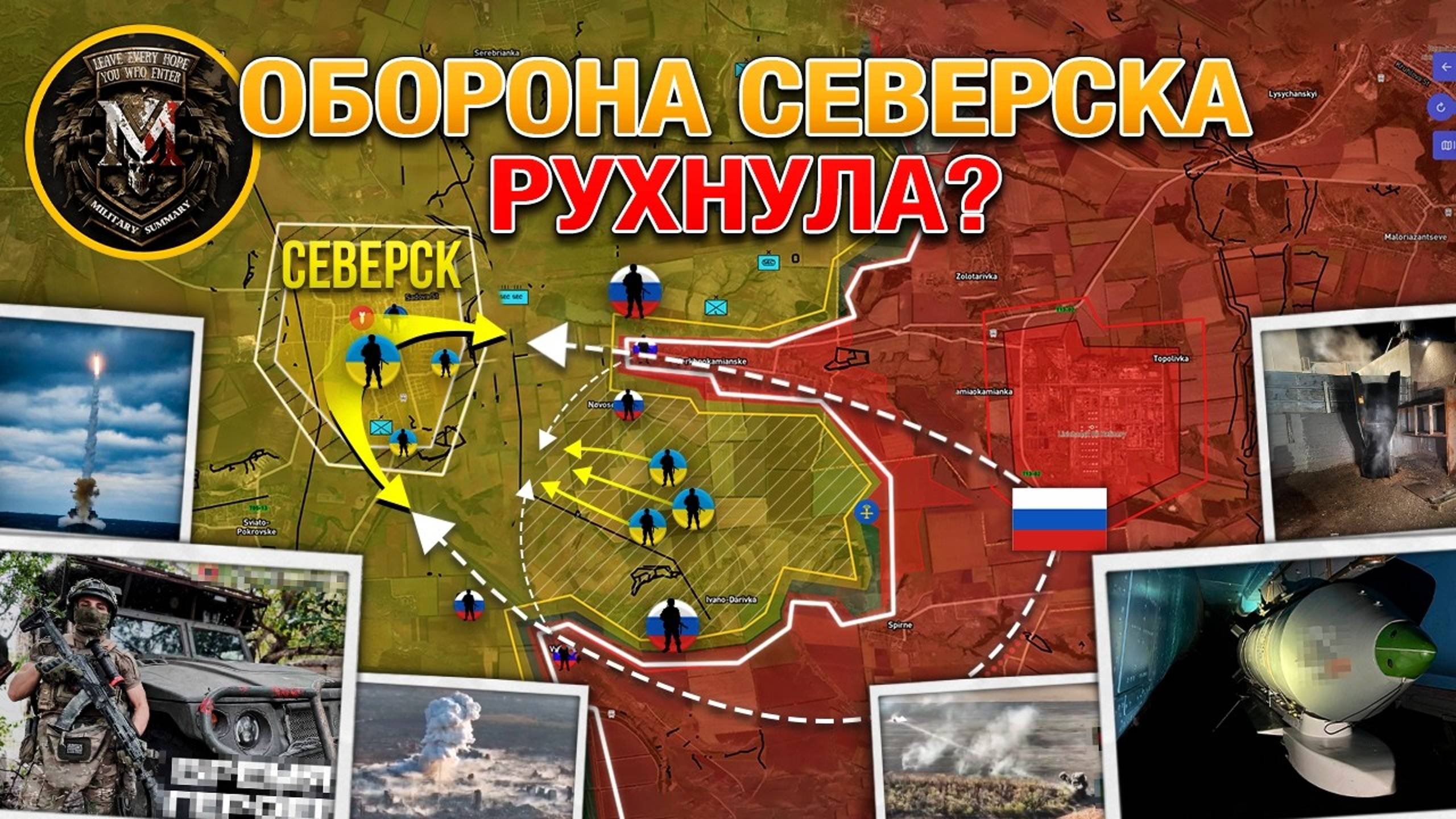 Пробита Первая Линия Обороны Северска💥Потери В Угледаре⚔️Движение К Осколу🔥Военные Сводки