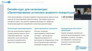 О курсе «Проектирование установок водяного пожаротушения для начинающих»