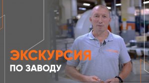 Экскурсия по Казанскому заводу стальных  дверей МАСТИНО