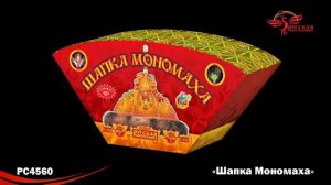 РС4560 Шапка Мономаха фонтан пиротехнический с салютом