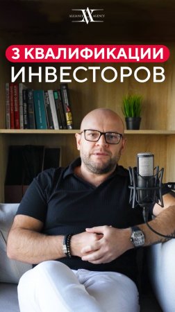 3 типа ИНВЕСТОРОВ