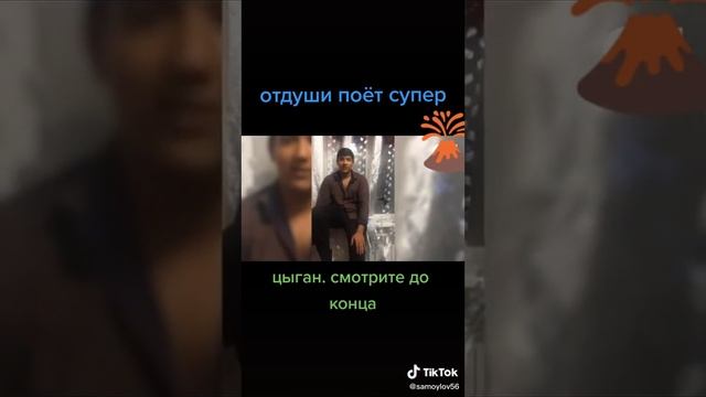 Цыган паёт цыганский талант 🔱🔥