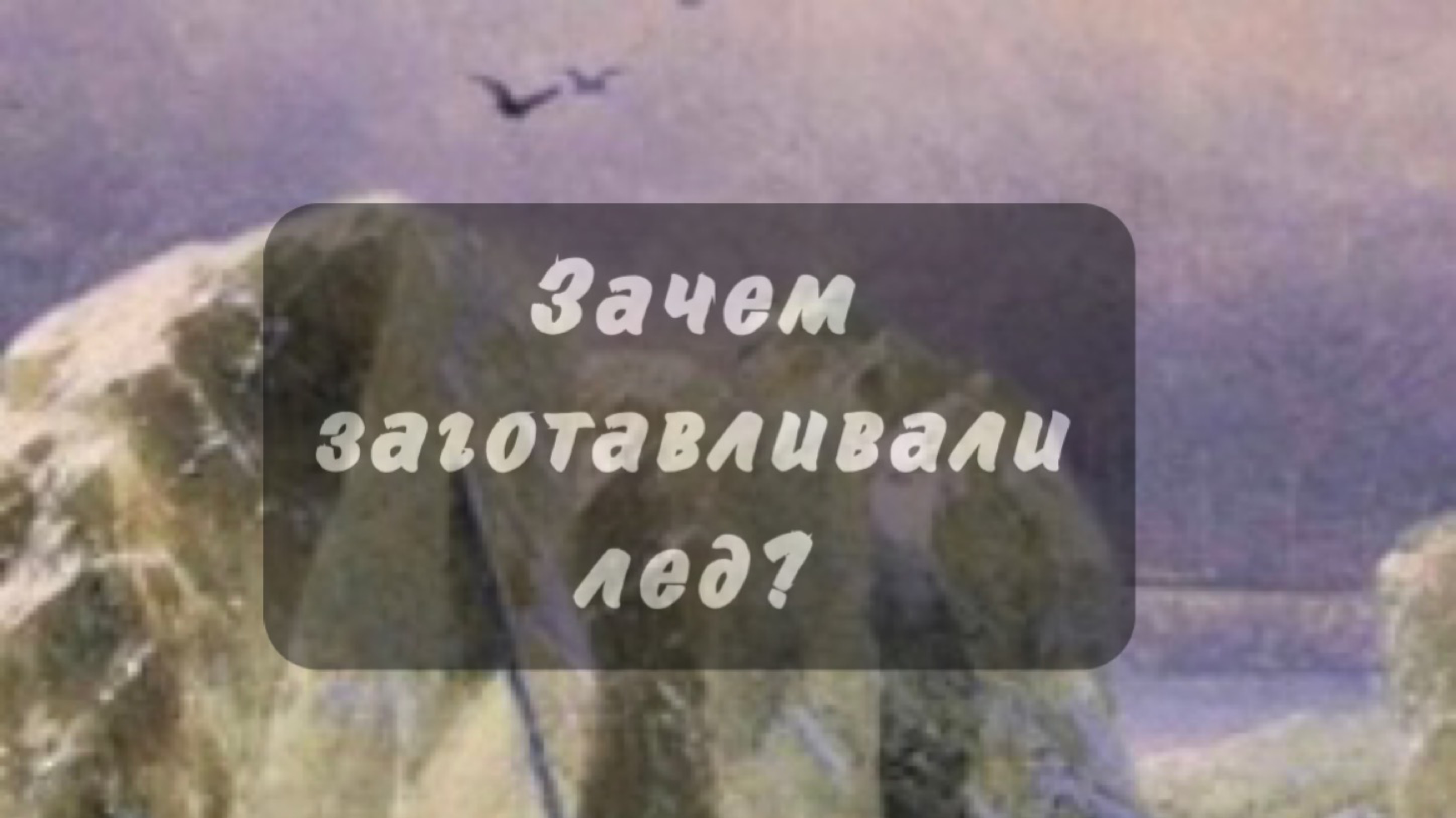 Айвазовский Иван Константинович. "Ледорубы на Неве в Санкт-Петербурге"
1877