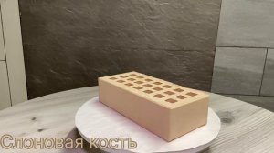 Кирпич лицевой слоновая кость