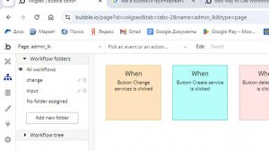 как в Bubble.io группировать Workflows по папкам