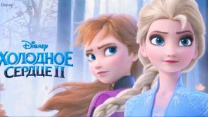 ❄️Музыка Холодное Сердце 2 Где Же Ты