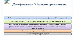 Презентация о ГБОУ Школа № 1862