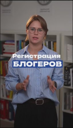 Регистрация блогеров