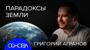 ОСНОВА: ЧТО ВНУТРИ ЗЕМЛИ, КОГДА ЯДРО ОСТЫНЕТ, МЕГАМАТЕРИК, СУПЕРВУЛКАНЫ ОПАСНЫ?